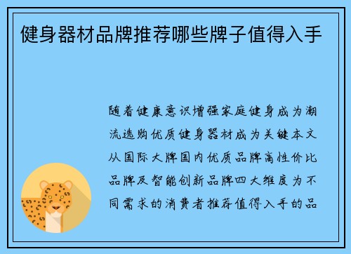 健身器材品牌推荐哪些牌子值得入手