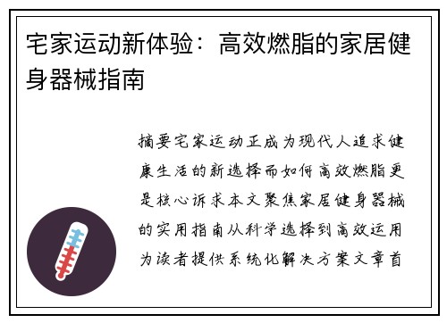 宅家运动新体验：高效燃脂的家居健身器械指南